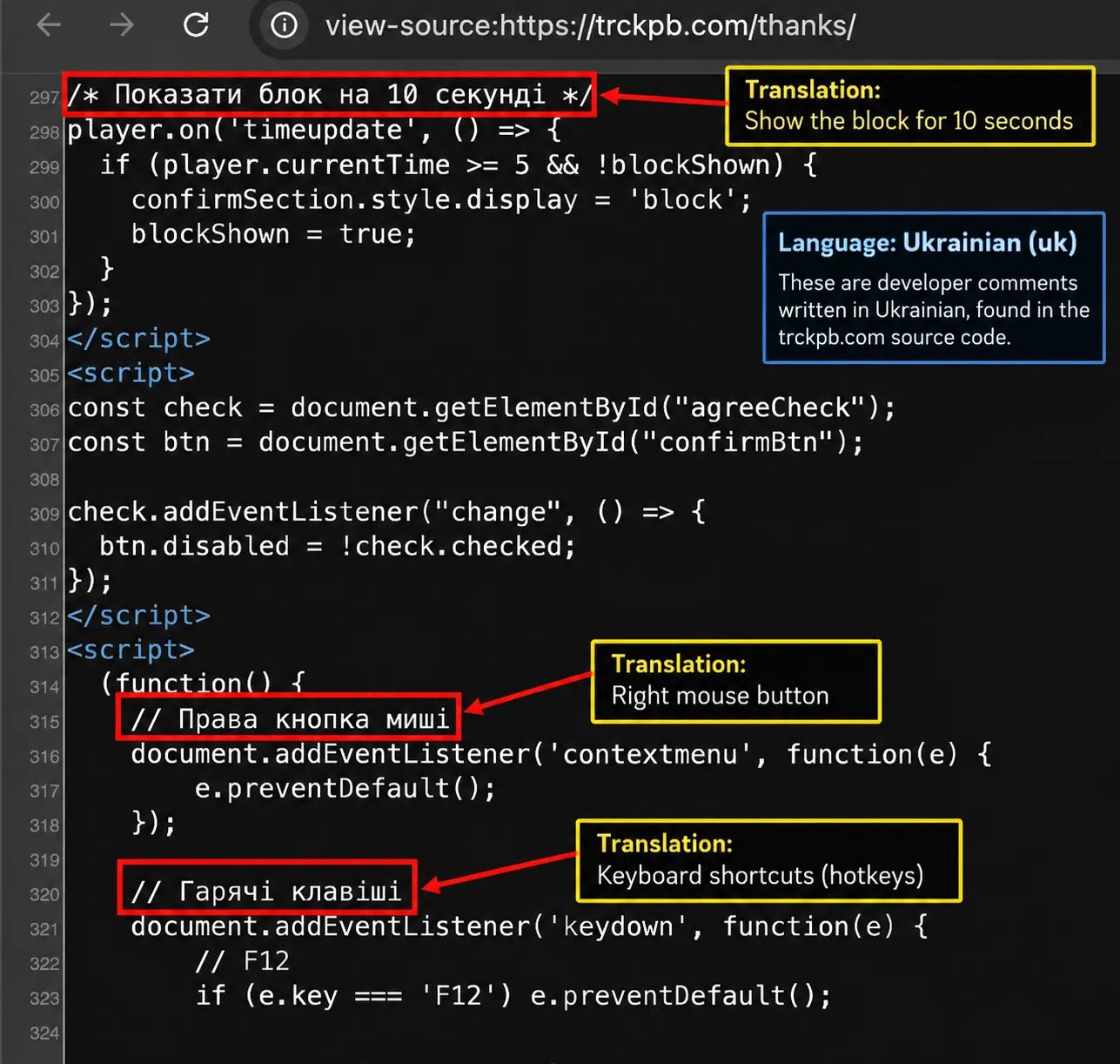 Ukrainian-language developer comments found in the trckpb.com source code